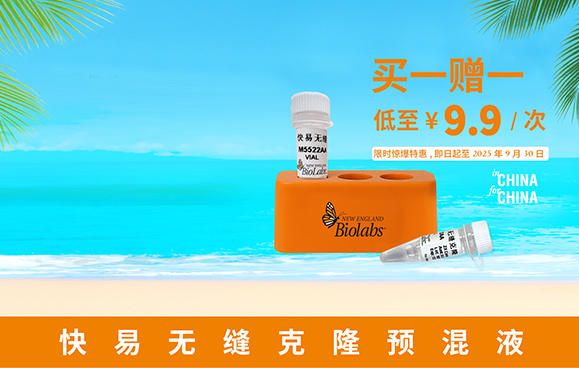 生命科学试剂 | NEB